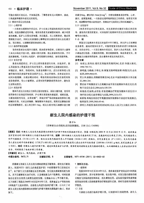 新生儿院内感染的护理干预