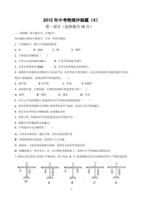 2014年中考物理冲刺题(4)