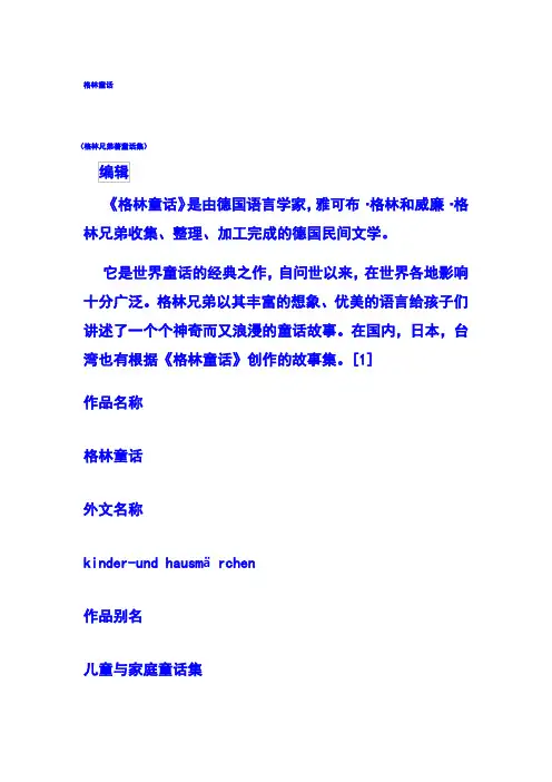 格林童话