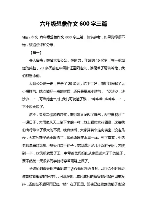 六年级想象作文600字三篇