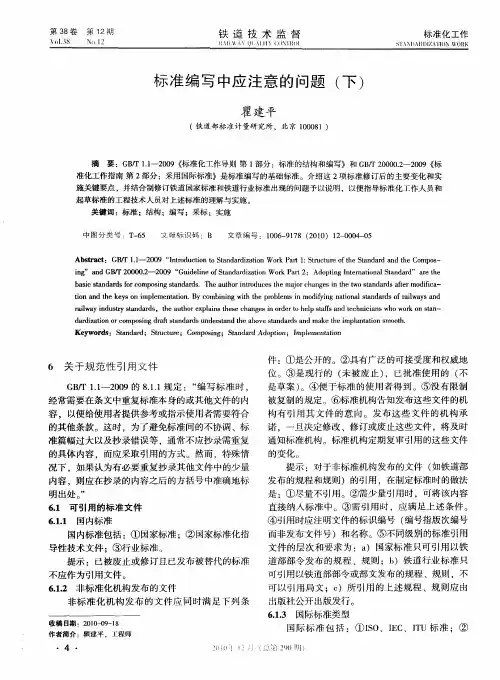 标准编写中应注意的问题(下)