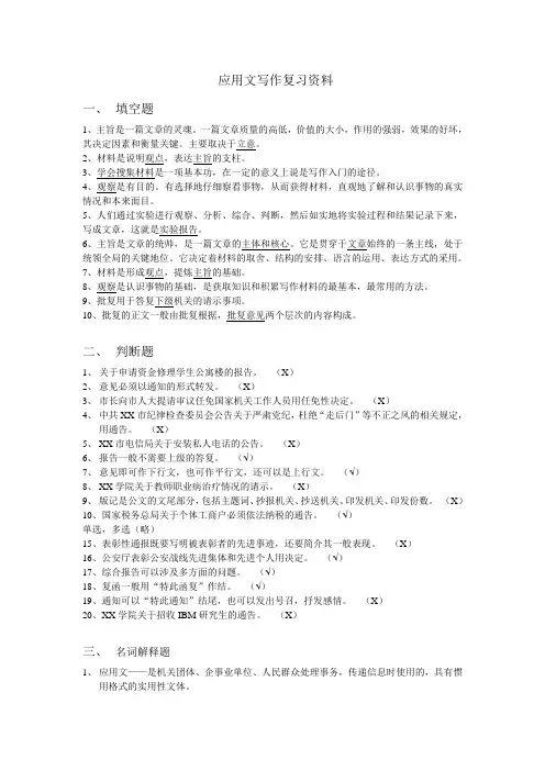 应用文写作复习资料