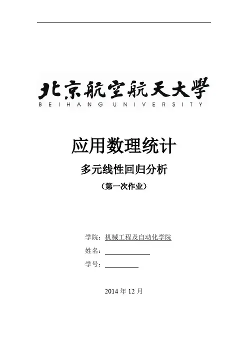 应用数理统计大作业1——逐步回归法分析终