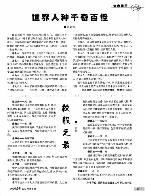 校服之最