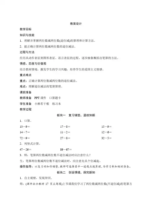 人教版小学数学二年级上册第二单元《两位数减两位数(退位减)》教学设计