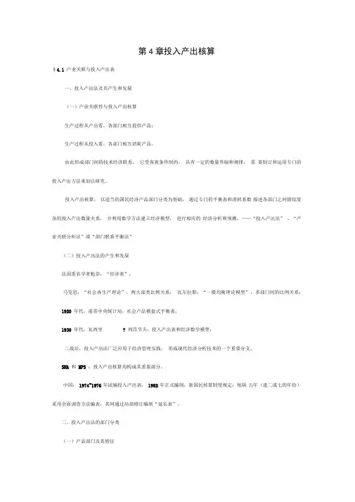 投入产出核算