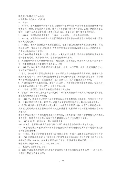 高考高中物理学史归纳总结