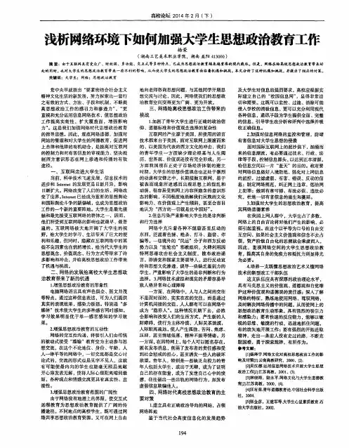 浅析网络环境下如何加强大学生思想政治教育工作