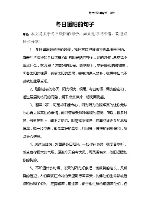 冬日暖阳的句子