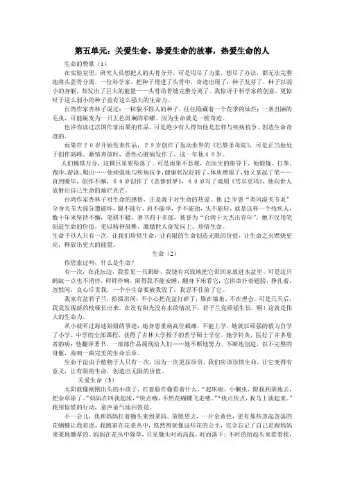 四年级  语文下册第五单元习作范文