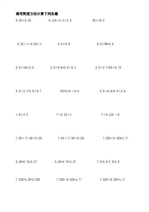 小学数学五年级上册简便计算精选练习题