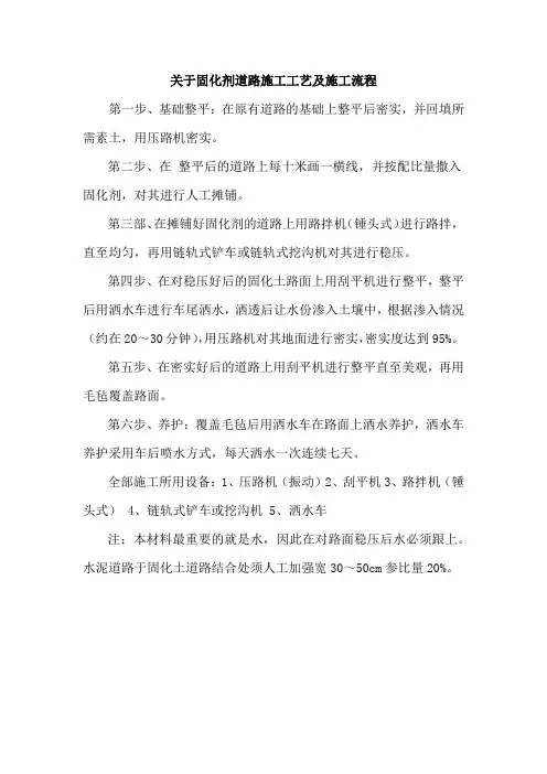 关于固化剂道路施工工艺及施工程