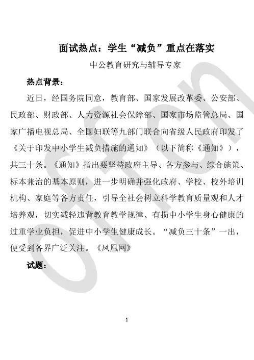 面试热点：学生“减负”重点在落实
