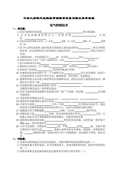 电气控制技术复习题及答案