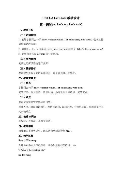 六年级Unit-6-How-do-you-feel--A--Let’s--talk教学设计