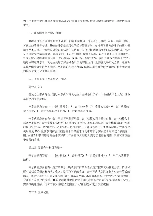 《基础会计学》各章复习重点、难点,考点