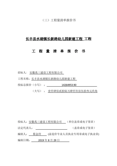 建筑工程量清单
