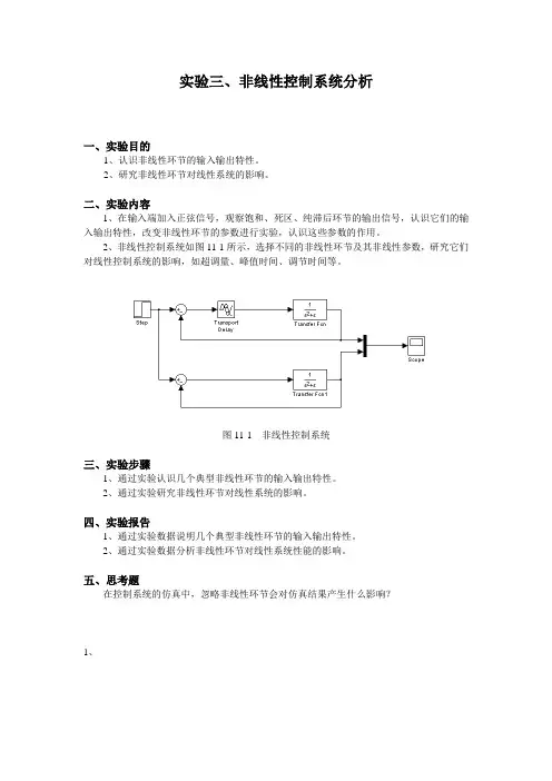 非线性控制系统分析