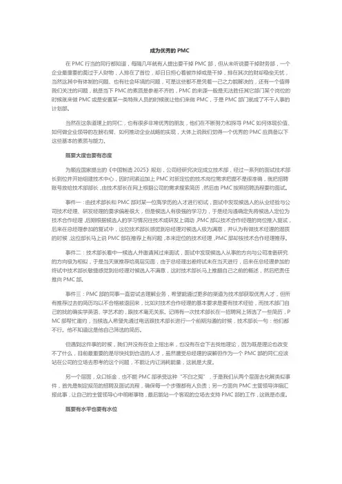 成为优秀的PMC