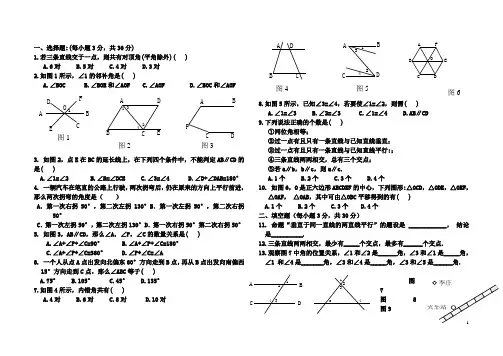 七年级数学下册_第五章相交线与平行线单元综合测试题_(2012新版)新人教版