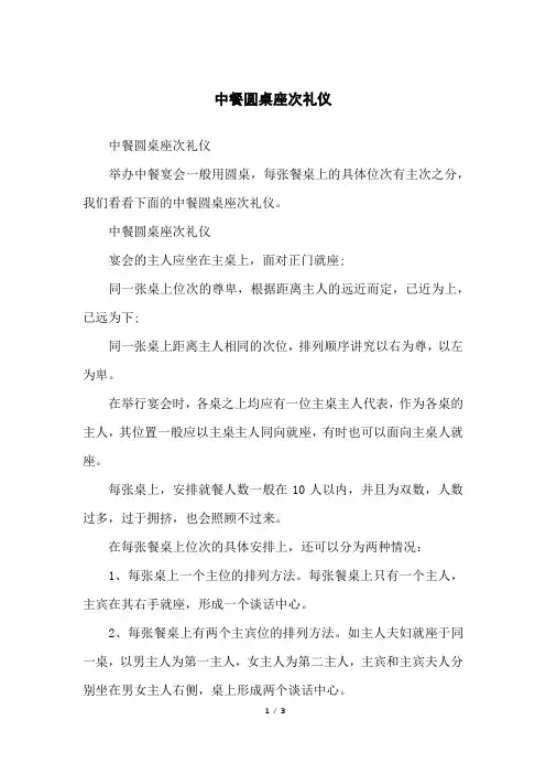 中餐圆桌座次礼仪