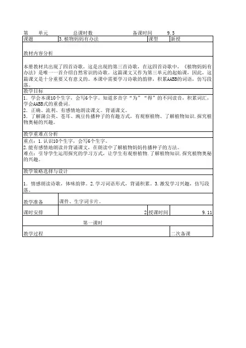 小学语文二年级上册第三课