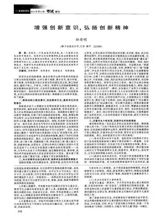 增强创新意识,弘扬创新精神