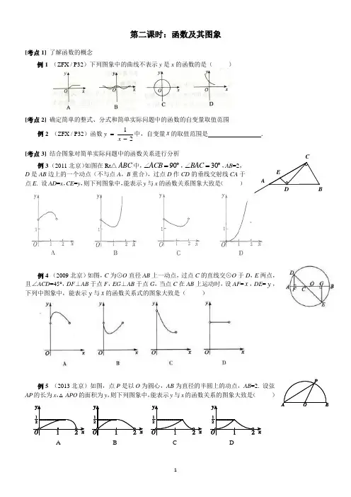 中考数学函数——函数及其图象
