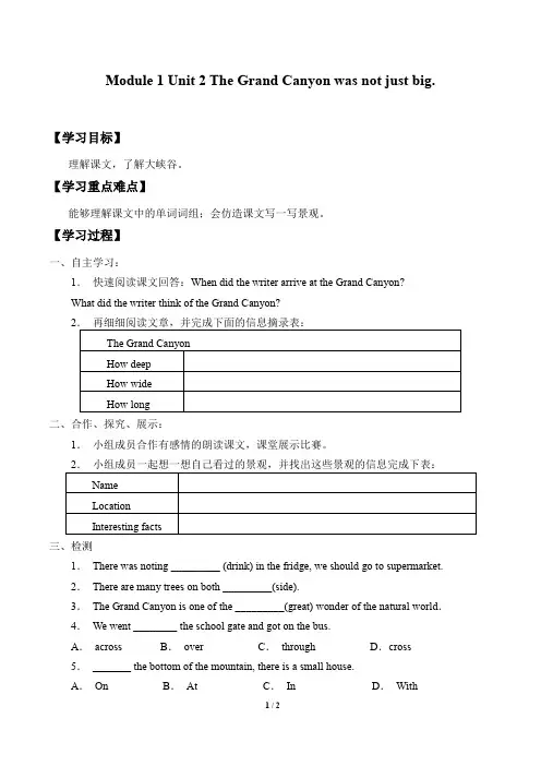 外研版九年级英语上册：Module 1 Unit 2 The Grand Canyon was not just big.  学案