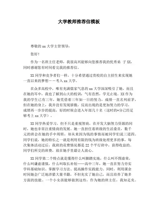【书信函范文】大学教师推荐信模板