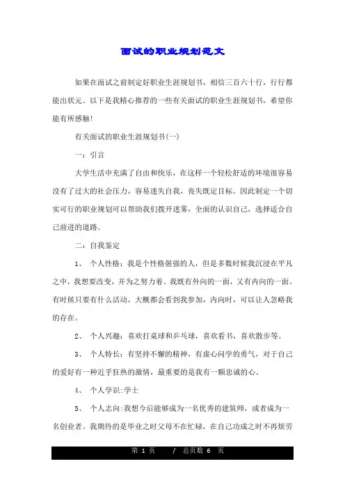 面试的职业规划范文.doc