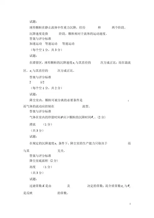 化工原理第三章 2