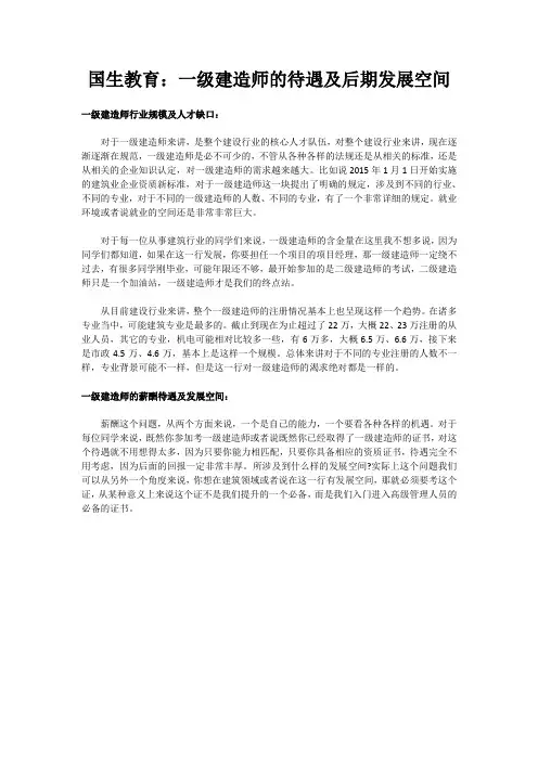 国生教育：一级建造师的待遇及后期发展空间