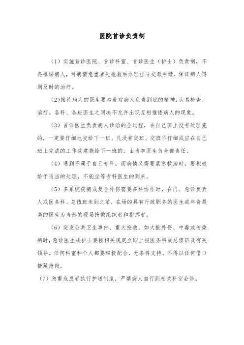 医院首诊负责制