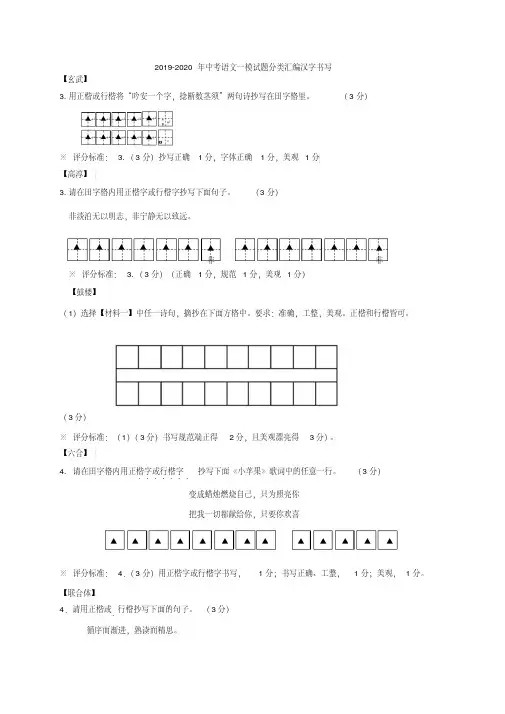 2019-2020年中考语文一模试题分类汇编汉字书写