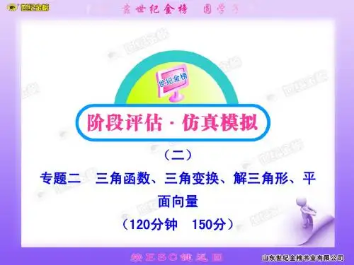 阶段评估·仿真模拟(二)