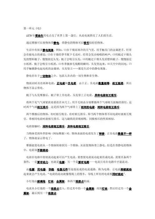 教科版四年级科学下册复习要点第一单元《电》