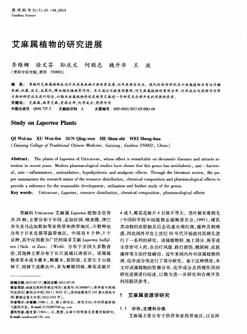 艾麻属植物的研究进展