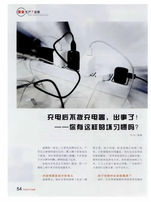 充电后不拔充电器,出事了!——你有这样的坏习惯吗?