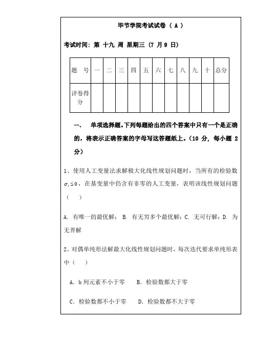 2013运筹学试题及答案