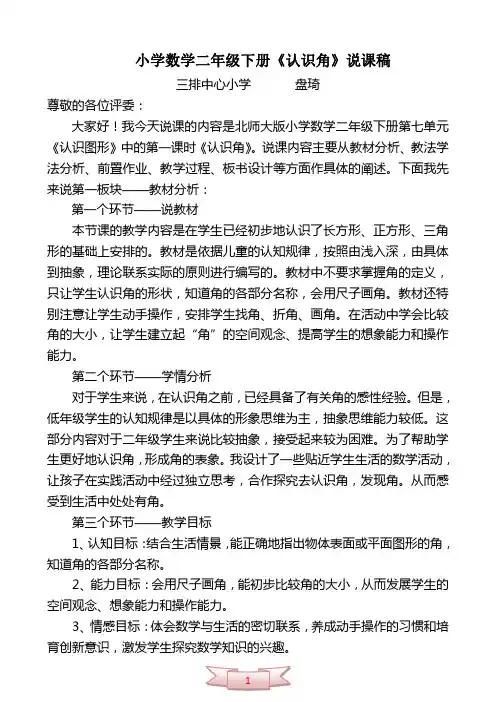 《认识角》说课稿