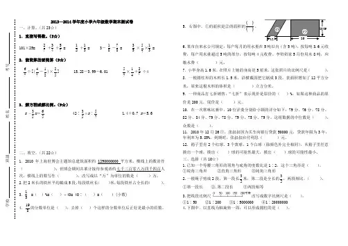 2013--2014学年度青岛版六年级数学下册期末测试题