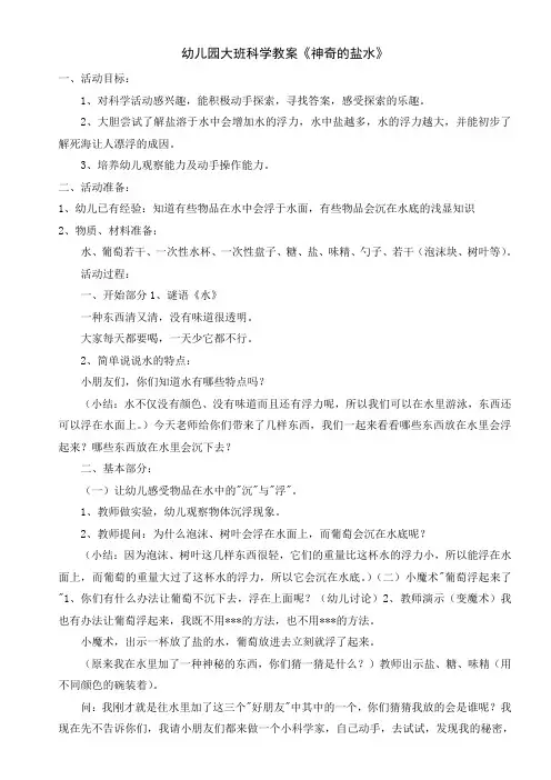 幼儿园大班科学教案