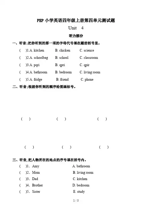 PEP小学英语四年级上册第四单元测试题