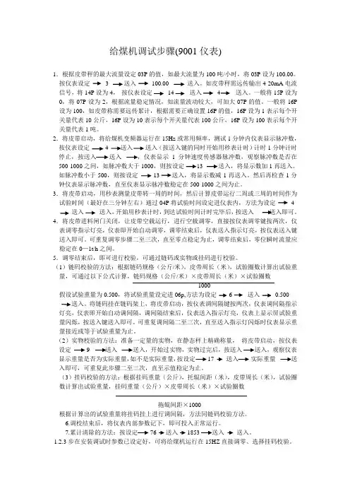 给煤料机调试步骤