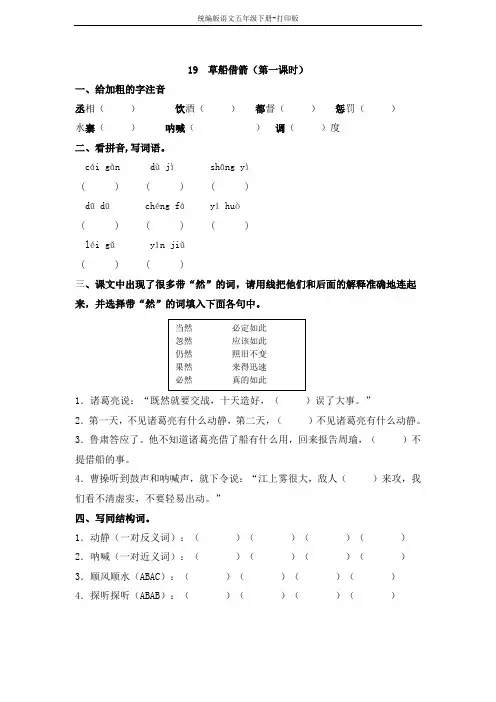 统编版语文五年级下册--19 《草船借箭》课时作业