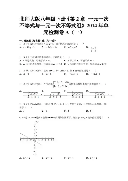 一元一次不等式与一元一次不等式组练习及答案