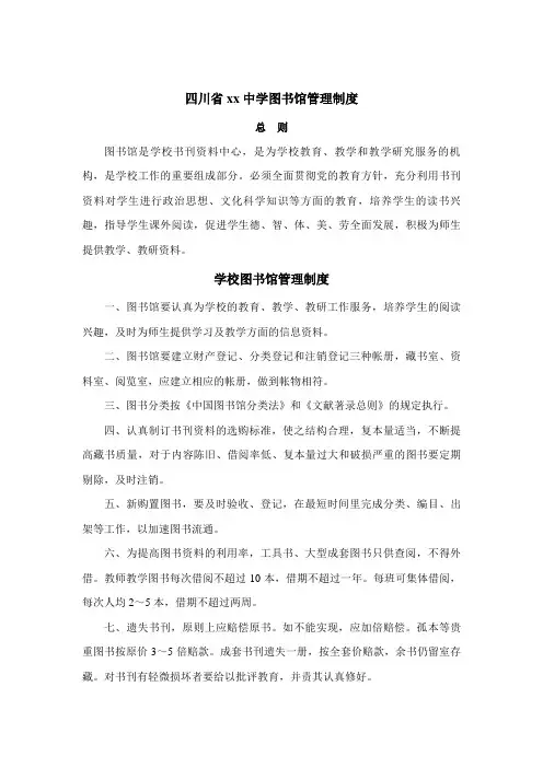 图书馆管理制度