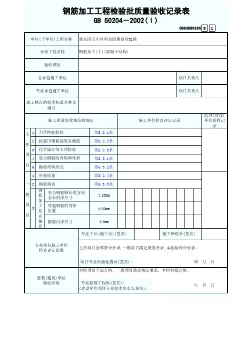钢筋加工工程检验批质量验收记录表