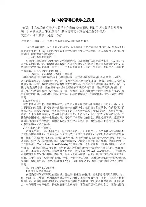 初中英语词汇教学之我见